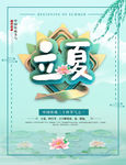 立夏