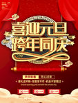 元旦巨献