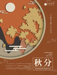 立秋
