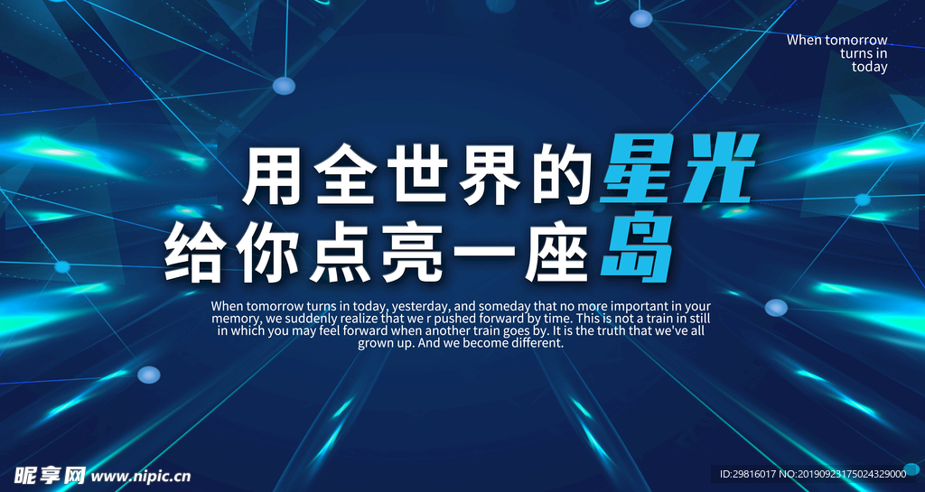 科技会议背景