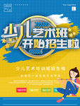 少儿艺术培训