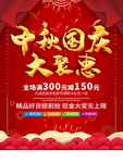 国庆 海报 单页 简约 喜庆