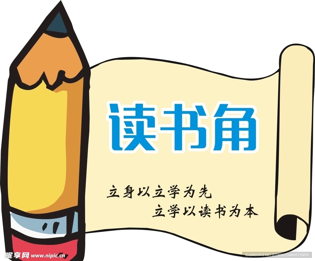 读书角