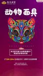 动物面具地产高端背景紫色创意