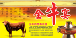 全牛宴 牛 全牛的营养价值