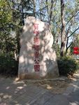 公园