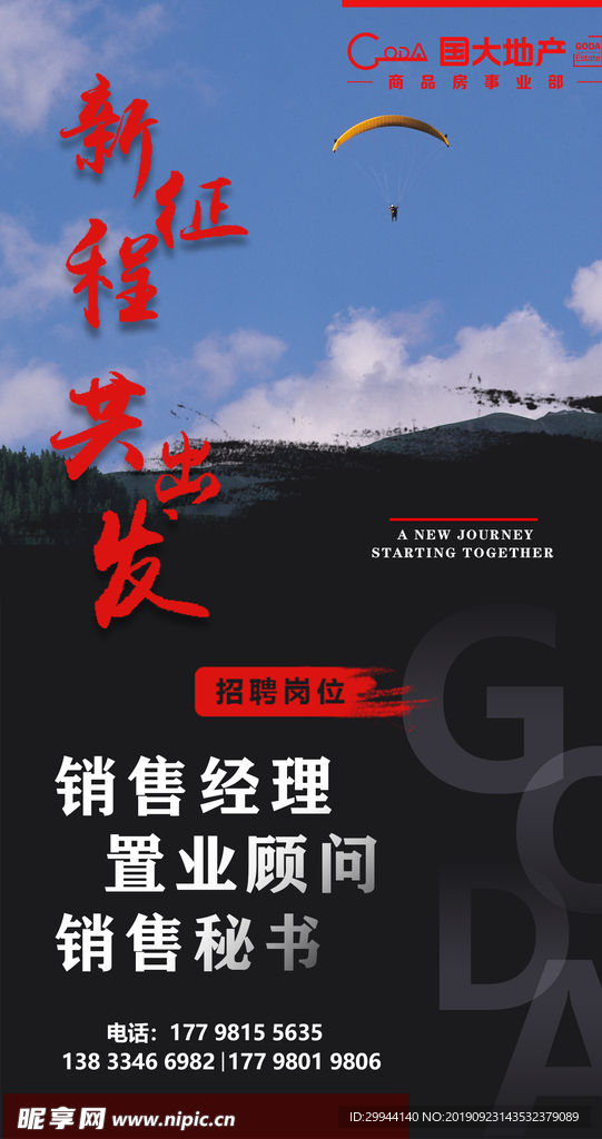 招聘海报
