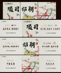 地产招聘三宫格