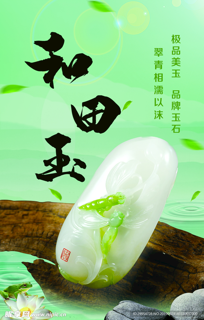 和田玉灯箱
