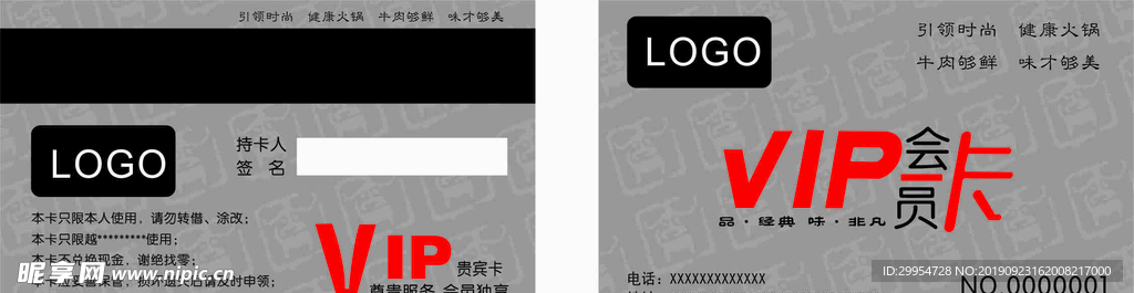 会员卡
