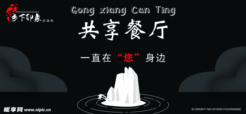 共享餐厅