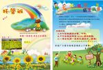 托管班宣传彩页