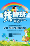 托管班宣传彩页