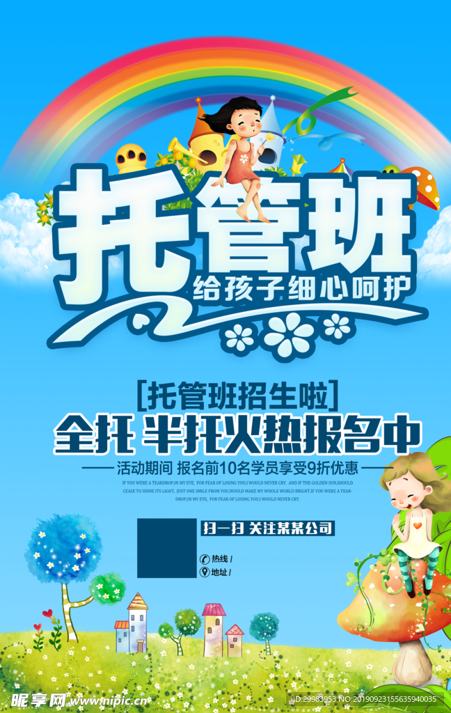 托管班宣传彩页