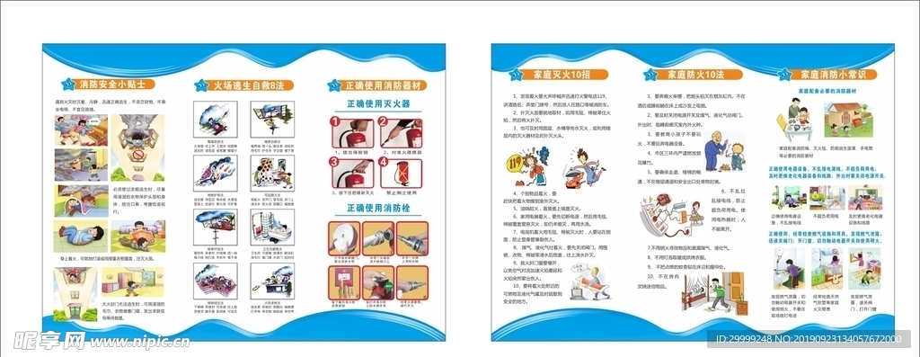 消防知识三折页