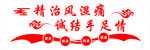 精治风湿痛文化墙