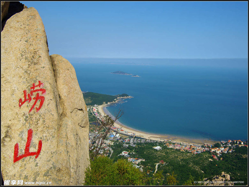 崂山