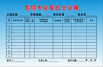 危险作业每日公示牌