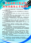 考试技能鉴定