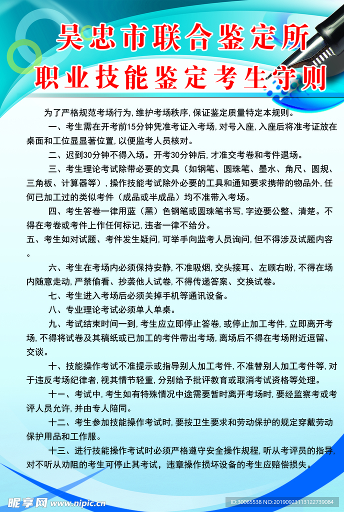 技能测试守则