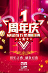 1周年庆典店庆粉红炫彩创意海报