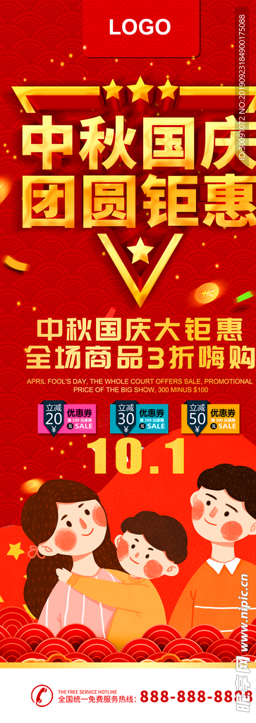 国庆中秋展架