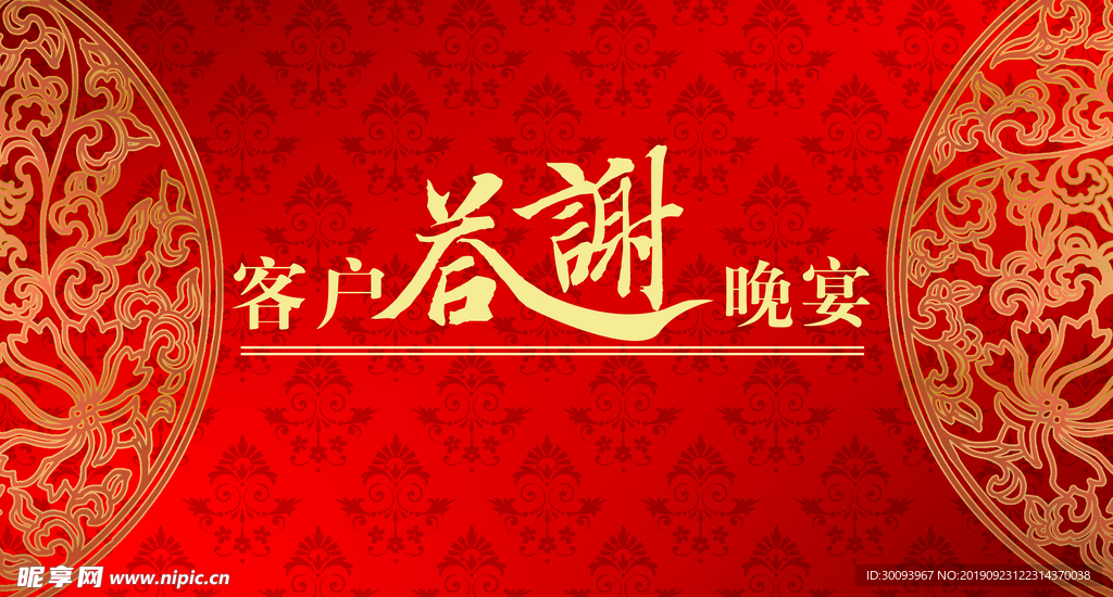 晚宴屏幕图