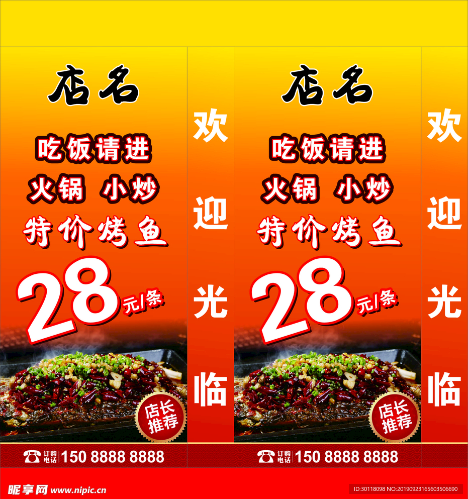 特价烤鱼灯