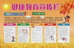 健康专栏