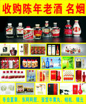回收陈年老酒  名烟