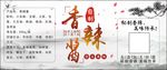 香辣酱