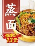 蒸面海报 惊爆价