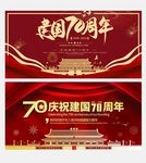 国庆