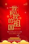 我和我的祖国