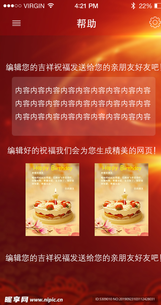 简约红色app帮助UI设计