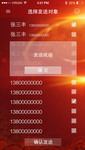 简约红色app发送成功UI设计