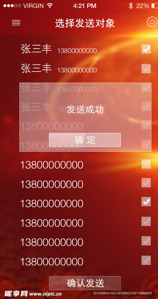 简约红色app发送成功UI设计
