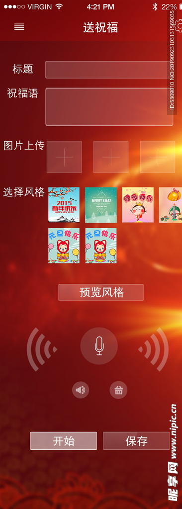 简约红色app送祝福UI设计