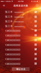 简约红色app选择发送对象UI