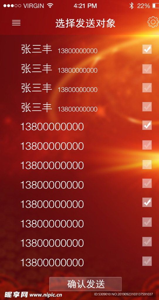 简约红色app选择发送对象UI