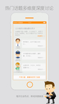 橙色简约app热门话题UI设计