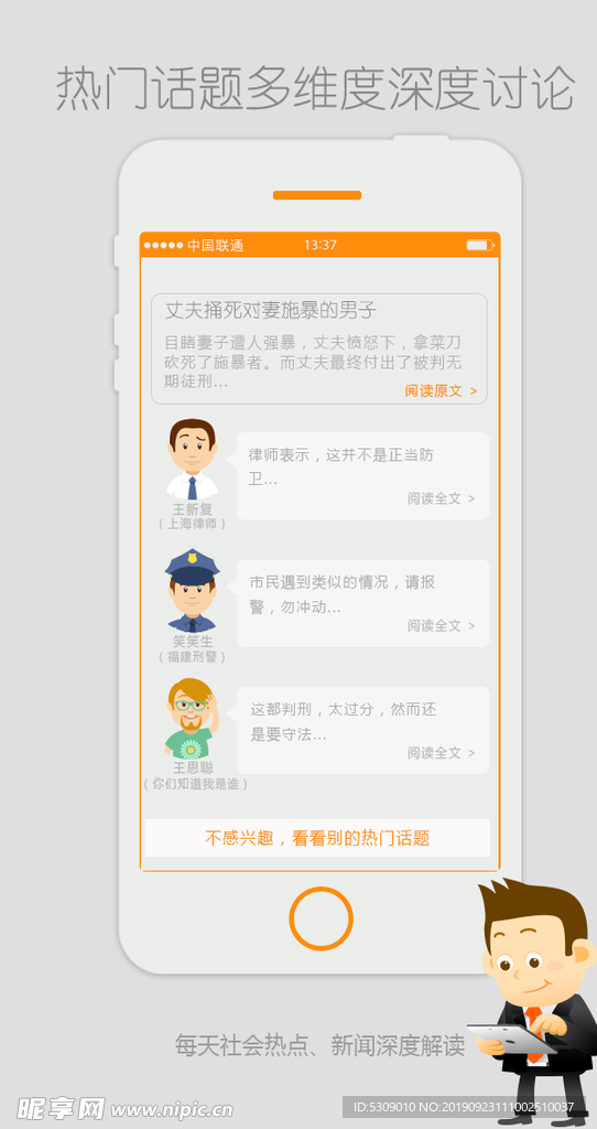 橙色简约app热门话题UI设计