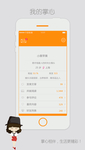 橙色简约app我的掌心UI设计