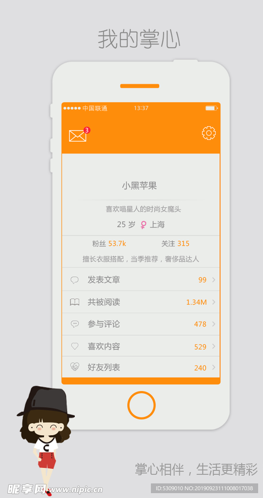橙色简约app我的掌心UI设计