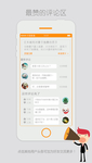 橙色简约app最赞的评论区UI