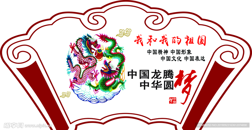 我爱我的祖国中国梦