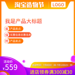 淘宝主图