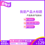 淘宝主图