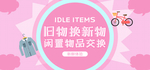 宣传公告