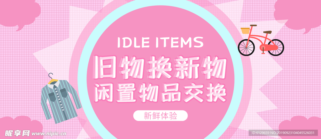 宣传公告